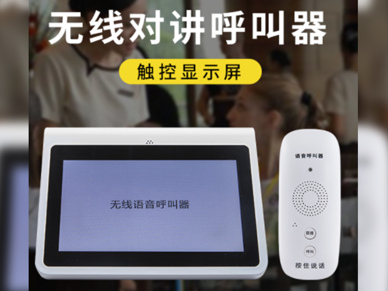 語音對講