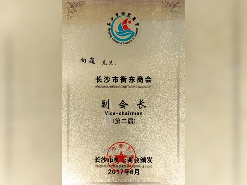 副會長